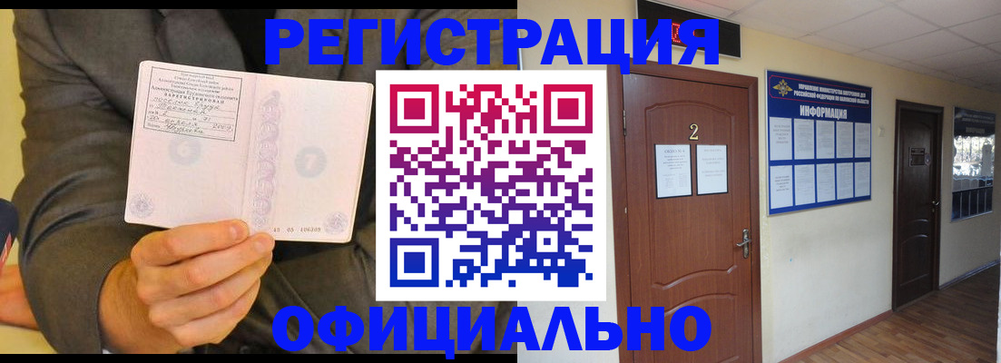временная регистрация в Фрязино