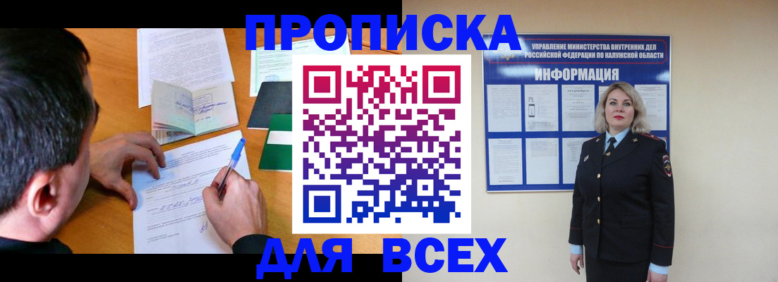 прописка в квартире в Фрязино