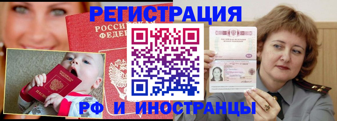 прописка для работы в Фрязино